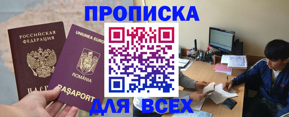 прописка для работы в Камбарке